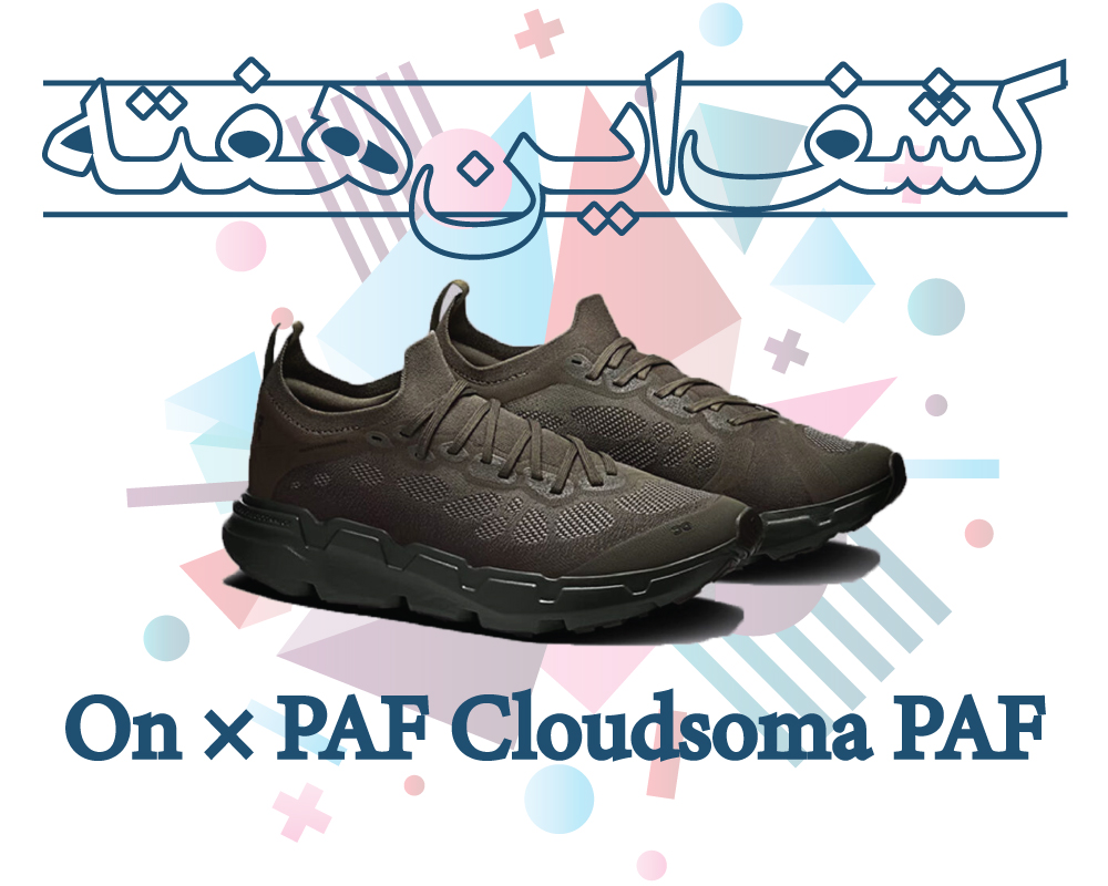 هفته اول On × PAF Cloudsoma PAF